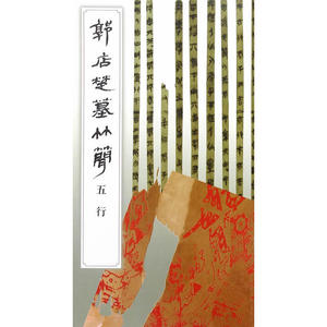郭店楚墓竹简·五行(1.2)