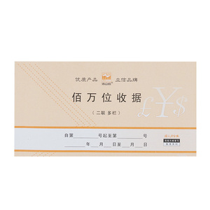 浩立信48-802B-2B百万位收款收据 二联多栏无碳收据 50份 10本/包