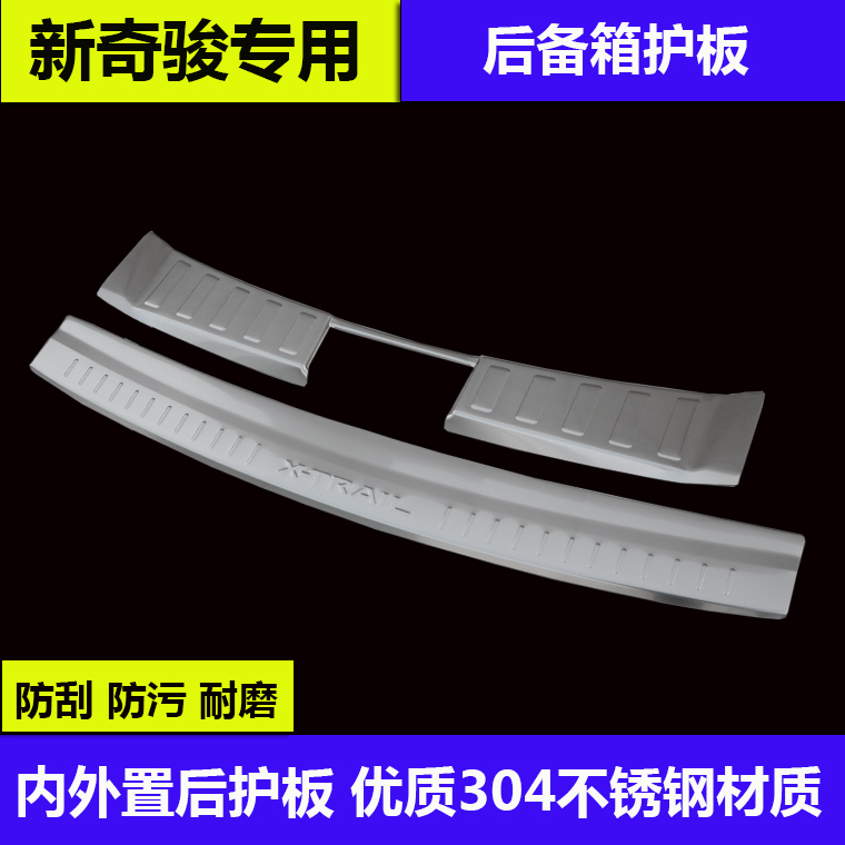 专用于内外置门槛条后护板