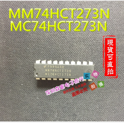 【森富电子】全新原装 MC74HCT273N MM74HCT273N  八路D型触发器