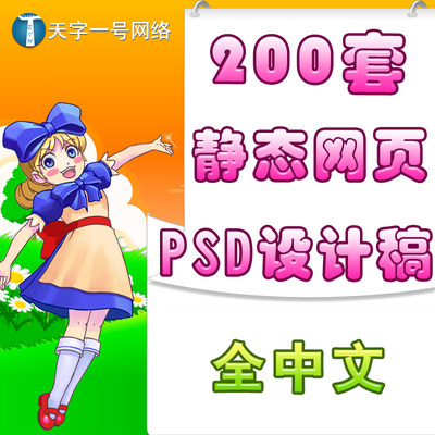 中文网页设计psd学生素材200套 网页制作模板成品 作业设计素材