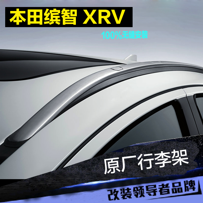 本田缤智行李架 原厂款缤智XRV车顶架 XRV行李架改装专用