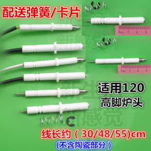 一根起批燃气灶点火针感应针陶瓷针120炉头打火针带线点火感应针