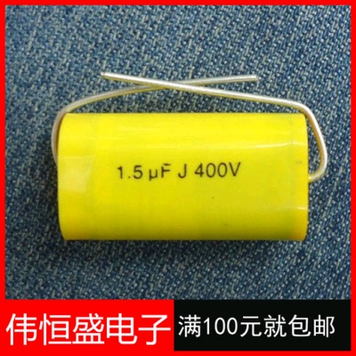 CBB20轴向无感电容 400V155J MKP音响滤波电容 1.5UF 5个