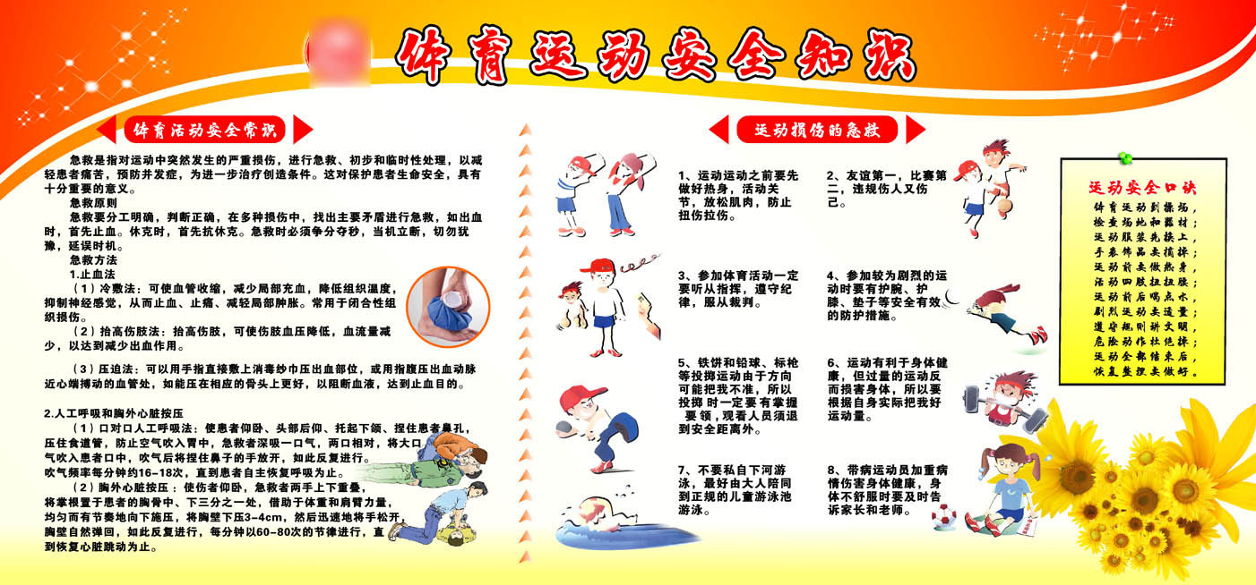 757海报印制展板写真喷绘499学校园体育运动安全知识宣传栏