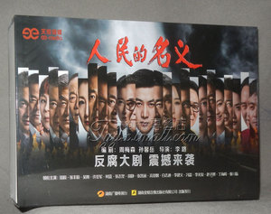 正版现货 电视剧 人民的名义 精装珍藏版19DVD 55集 陆毅反腐剧