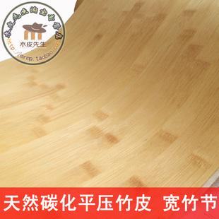 43*250cm天然碳化平压竹皮 工艺品书签木质材料 酒店装修竹皮