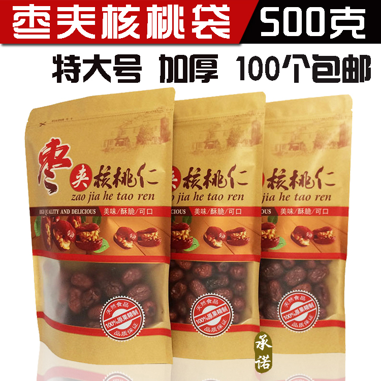 Jujube Walnut kernel Packing bags Shanxi Shaanxi specialty Kraft paper WINDOW 500 gram 250 Ke Jin 1 gramsin the Office Equipment/Consumables/Related Services , Packaging Equipment/Signs and supplies , Gift Bags/Plastic bags  category - from Buy2taobao.com to provide professional Taobao agent buy service