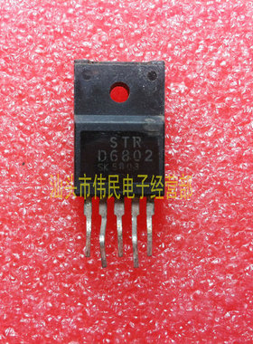 【伟民电子】原装拆机 测试好STRD6802  STR-D6802 保上机