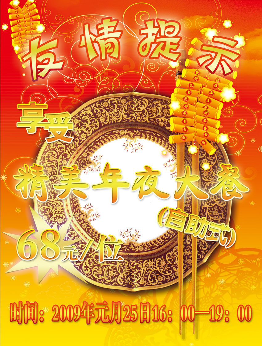 734海报印制展板写真喷绘贴纸1002过年自助餐友情提示宣传海报