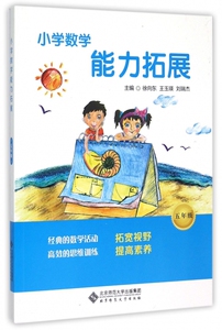 小学数学能力拓展(5年级) 博库网
