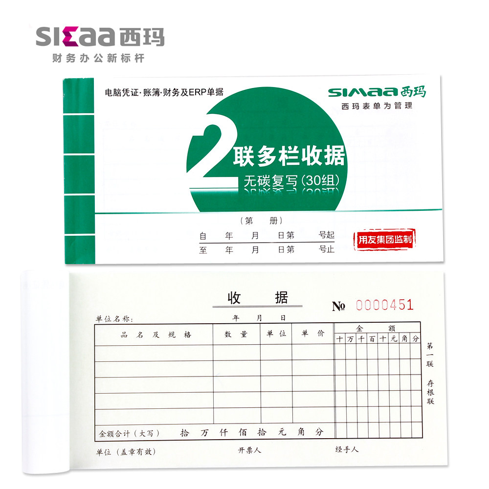 用友财务会计票据单据175*87无碳复写二联多栏收款收据ss072302