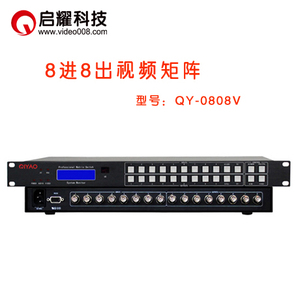 启耀 8进8出视频矩阵 八入八出BNC切换器 8路6/8口CVBS矩阵机架式