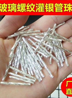 2.5mmx15/20/25/30MM银色螺纹管珠 螺旋珠管 玻璃长管珠服装配件