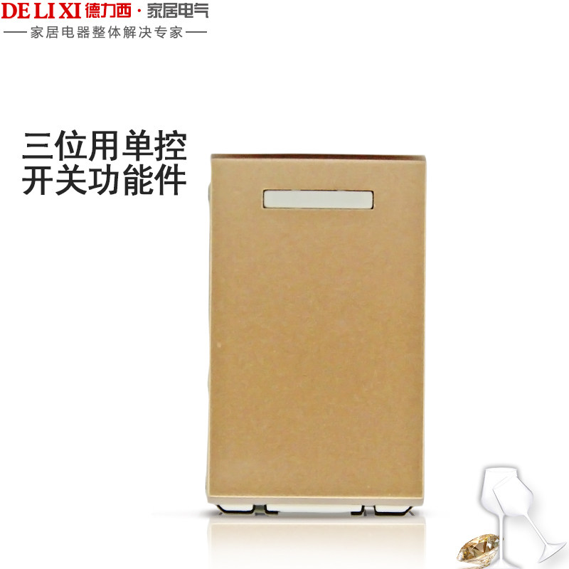 德力西开关插座 118型面板模块 三位用双控开关功能件
