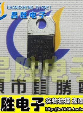 【昌胜电子】全新原装 L7915CV L7915 三端稳压管