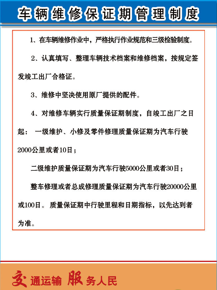 731海报印制写真喷绘688汽车维修制度9车辆维修保证期管理制度 个性定制/设计服务/DIY 写真/海报印制 原图主图