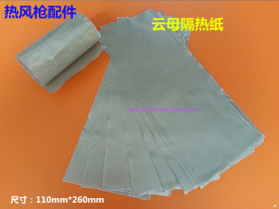 耐高温软云母纸 绝缘 高温卷纸 云母片板 云母纸 热风枪配件