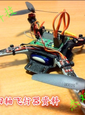 STM32四旋翼飞行器资料四轴飞控板原理图PCB单片机程序电子设计赛