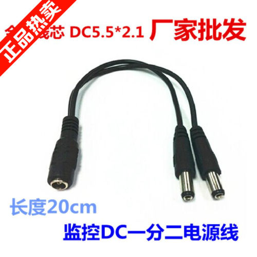 dc5.5*2.1一分二电源线接头一分二DC母头线 1拖2监控电源线