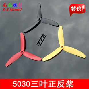 高品质5030三叶正反桨 螺旋桨 FPV穿越机QAV250 280 APM 多旋翼