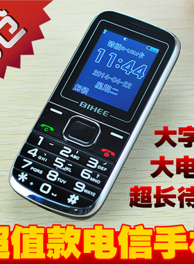 BIHEE C20+电信老人机天翼CDMA老年手机大字大声按键超长待机