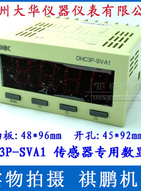 温州大华DHC DHC3P-SVA1 传感器专用数显表DP3-SVA1转速表10V20MA