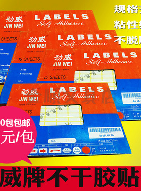劲威牌不干胶贴纸 15张装LABELS可贴白色标签纸规格齐全