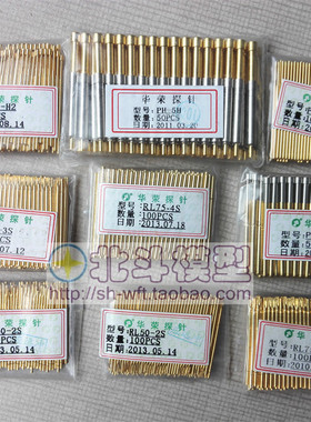 华荣探针/PAL75-H2/PH-5H/RL75-3S/P125-A2/PAL75-Q1/RL50-2S