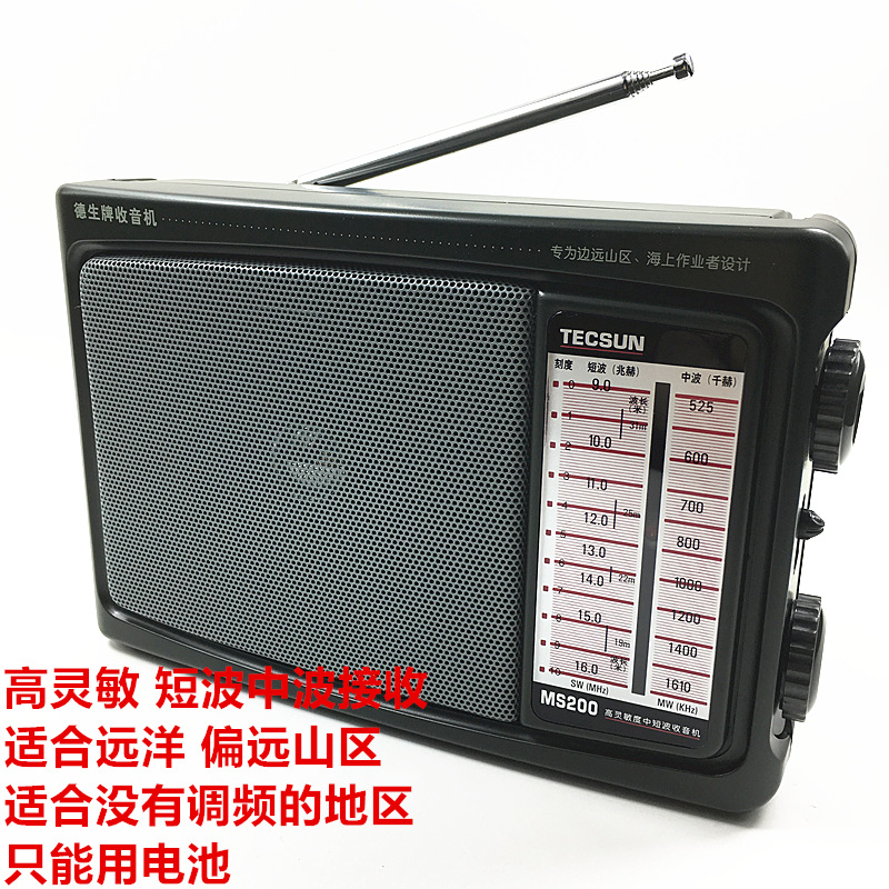 Tecsun/µÂÉú MS-200 Öв¨/¶Ì²¨¸ßÁéÃô¶ÈÊÕÒô»ú°ëµ¼ÌåÊÊºÏÆ«Ô¶É½Çø