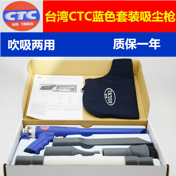 中国台湾CTC气动吸尘枪 吹吸两用枪 手持式吸尘器 吹枪质保一年