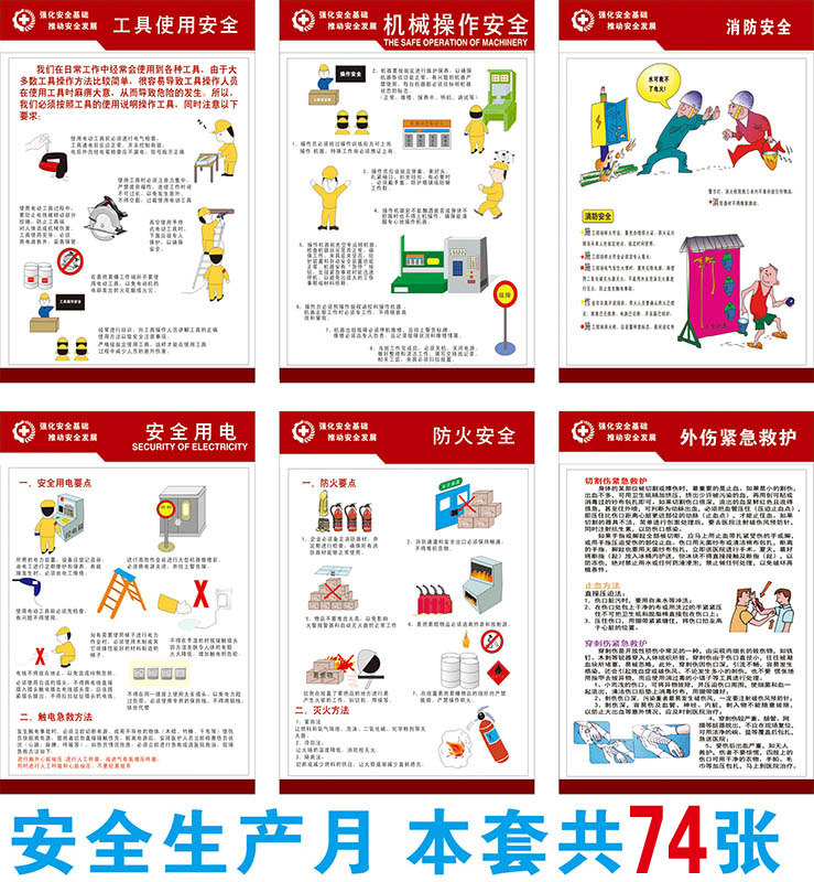 企业安全生产月海报挂图消防知识标语工厂标语宣传画车间挂画