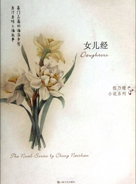 女儿经/程乃珊小说系列 正版书籍 木垛图书