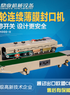 鼎业FR-1000-II自动连续有色墨轮印字封口机 塑料袋薄膜封口机