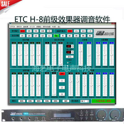 ETC HC-8效果器调音软件 HC8+ V2.0前级效果器软件 HC8调音软件件