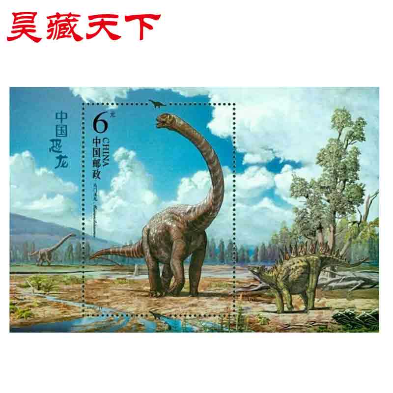 2017年邮票 2017-11 中国恐龙邮票小型张F