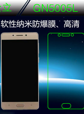 金立纳米软性高透手机膜