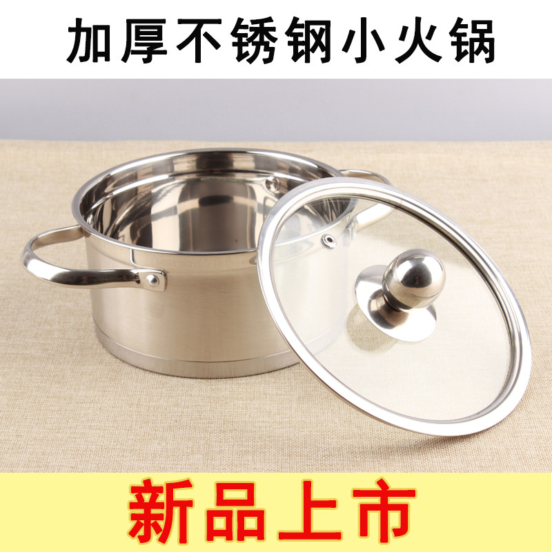 不锈钢加厚小火锅 直身煮锅 双耳汤锅一人一锅火锅 小锅 平底圆锅