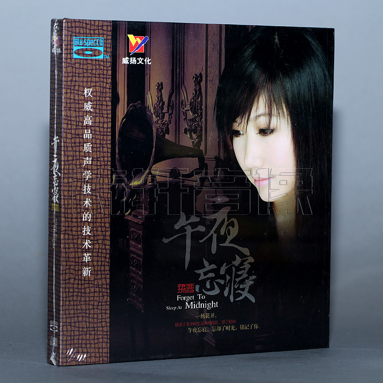 发烧蓝光音乐碟片 孙露 午夜忘寝 BSCD 车载音乐 1CD