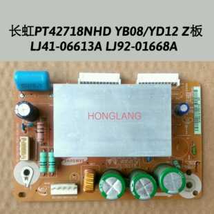 长虹PT42718NHD/618NHD Z板LJ41-06613A LJ92-01668A LJ41-06615A