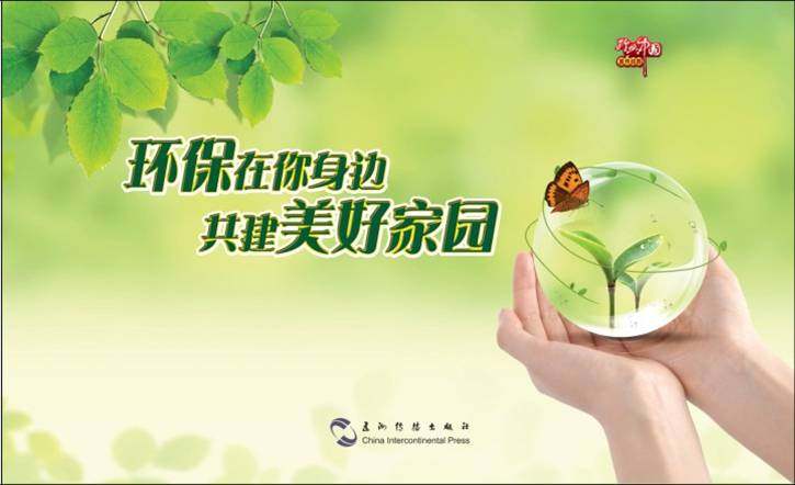 包发票 环保在你身边 共建美好家园 6月5日环境保日宣传图片挂图
