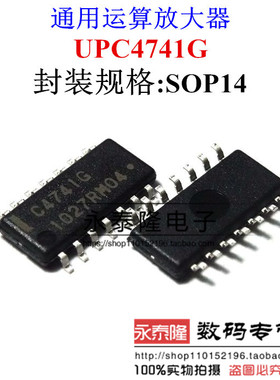 C4741G UPC4741G SOP-14 全新原装运算放大器芯片 可直拍