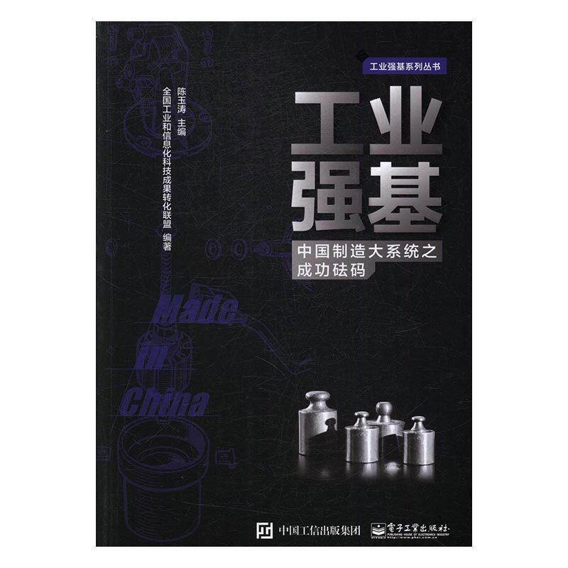Genuine Strong industrial base:Made in China system success Weight Chen Yu Tao Bookstore Industry Economics book book Think best sellersin the Books/Magazine/Newspaper , Freedom Packs  category - from Buy2taobao.com to provide professional Taobao agent buy service