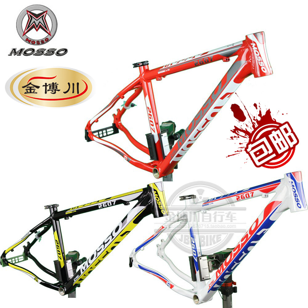 13款 mosso 峰大 2607 tb 山地 铝合金 车架  送碗组 包圆通快递