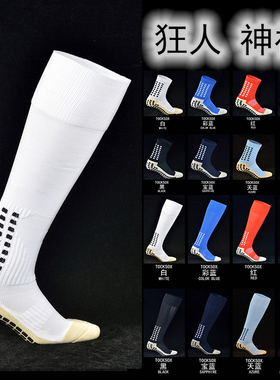Tocksox顶配防滑摩擦橡胶垫片 牛逼神袜 足球短袜过膝长袜 足球袜