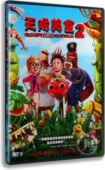 DVD盒装 美食总动员动画系列电影dvd 电影天降美食2 正版