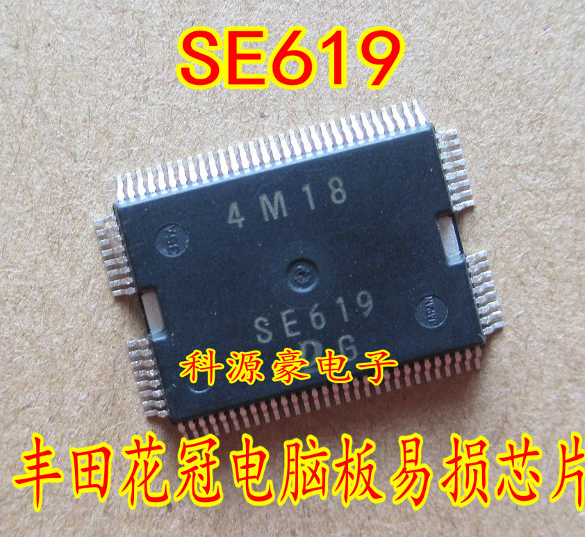 SE619  丰田皇冠汽车电脑板芯片 现货