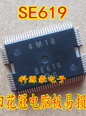 SE619  丰田皇冠汽车电脑板芯片 现货