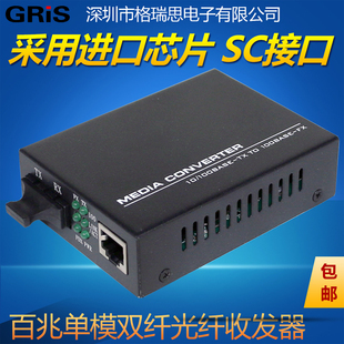 GRIS 以太网光纤收发器光端机高清百兆单模双纤HTB 1100S网络监控