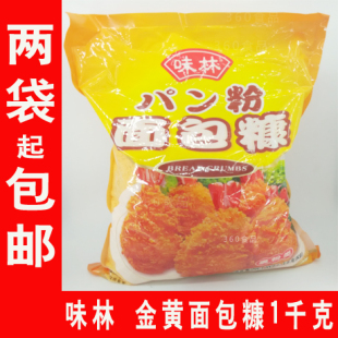 味林面包糠1000g 金黄面包屑 烘焙原料 炸粉 裹粉 跟百利同厂
